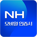NH모바일인증서