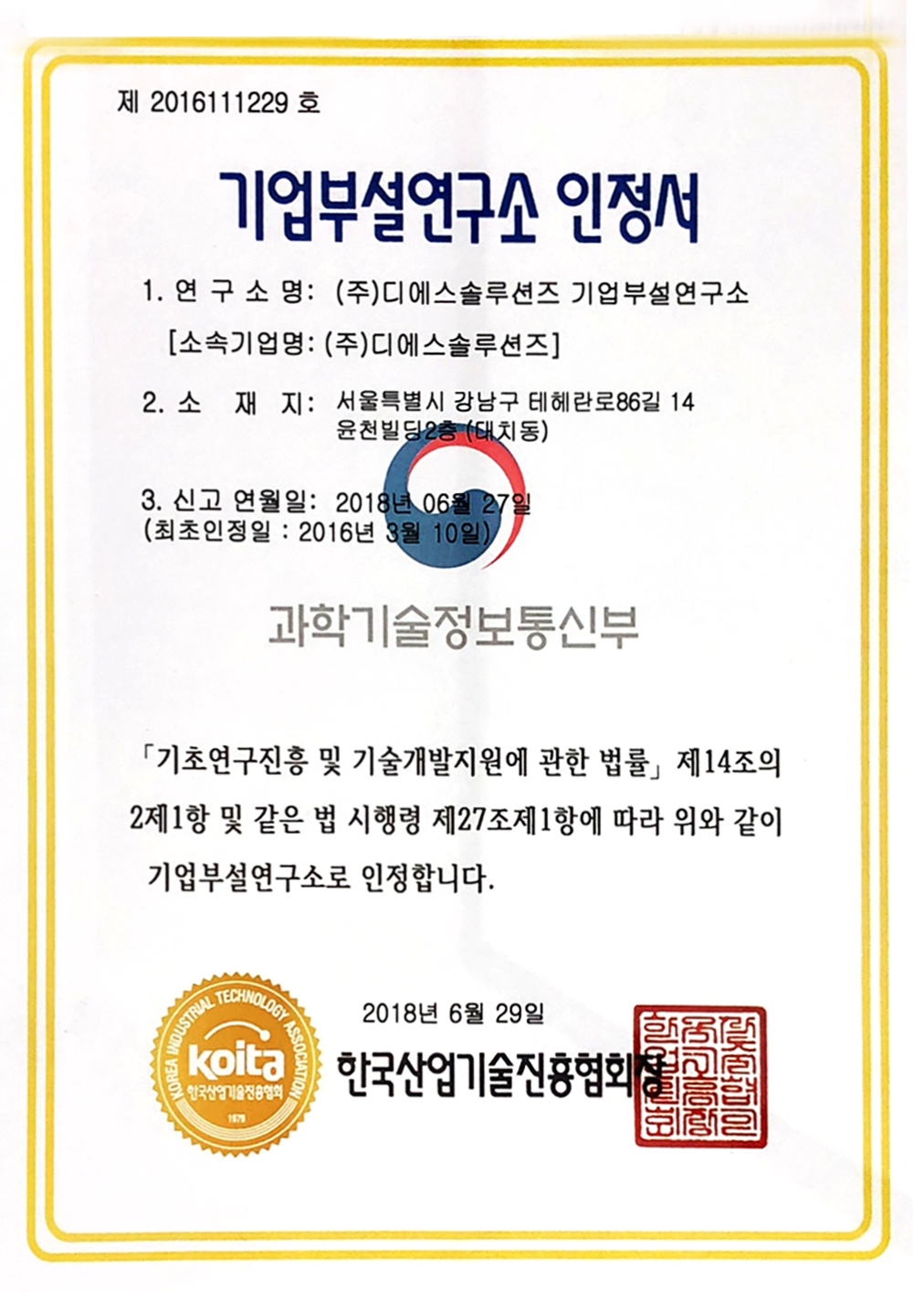 기업부설연구소 인증서