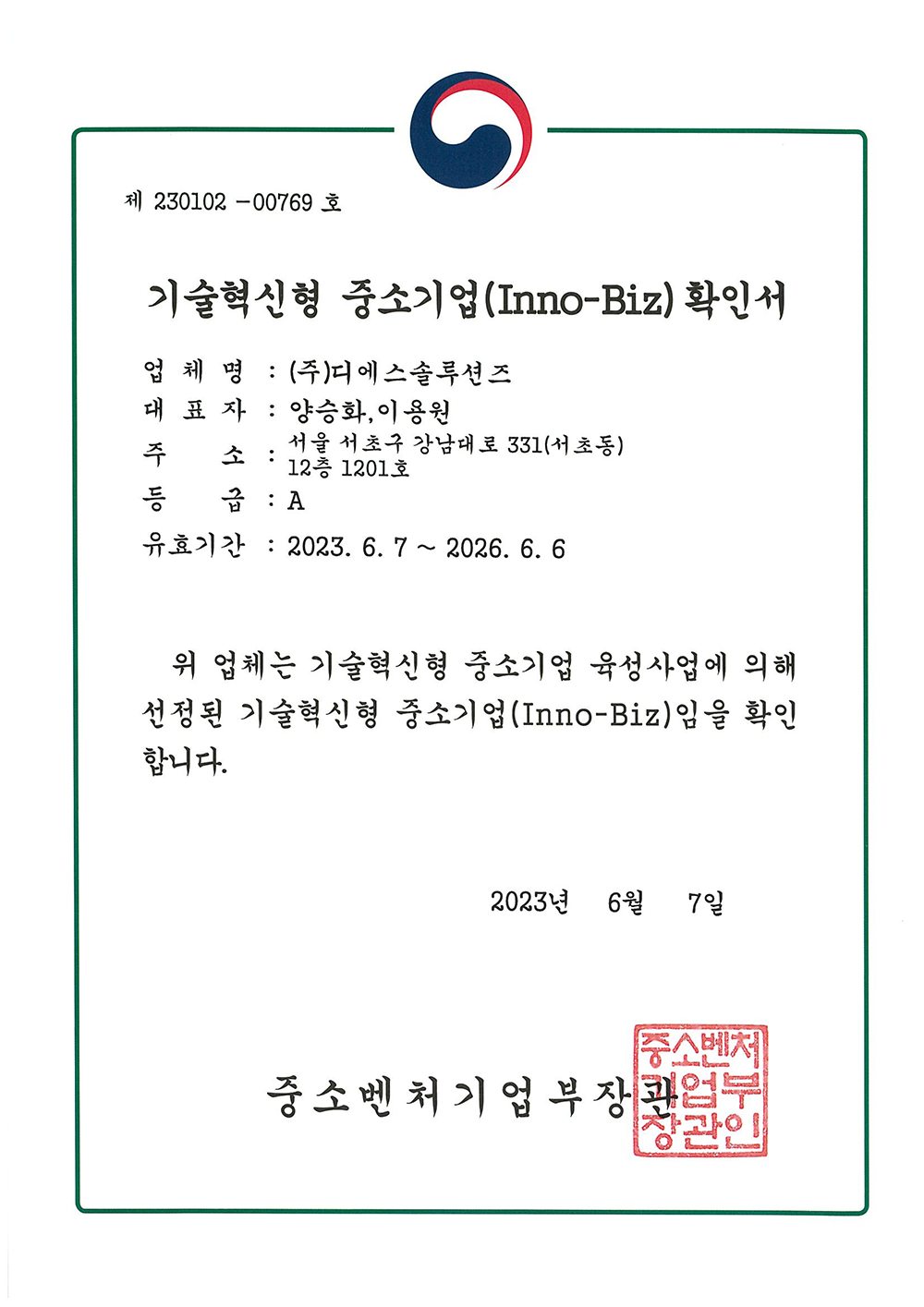 이노비즈 확인서