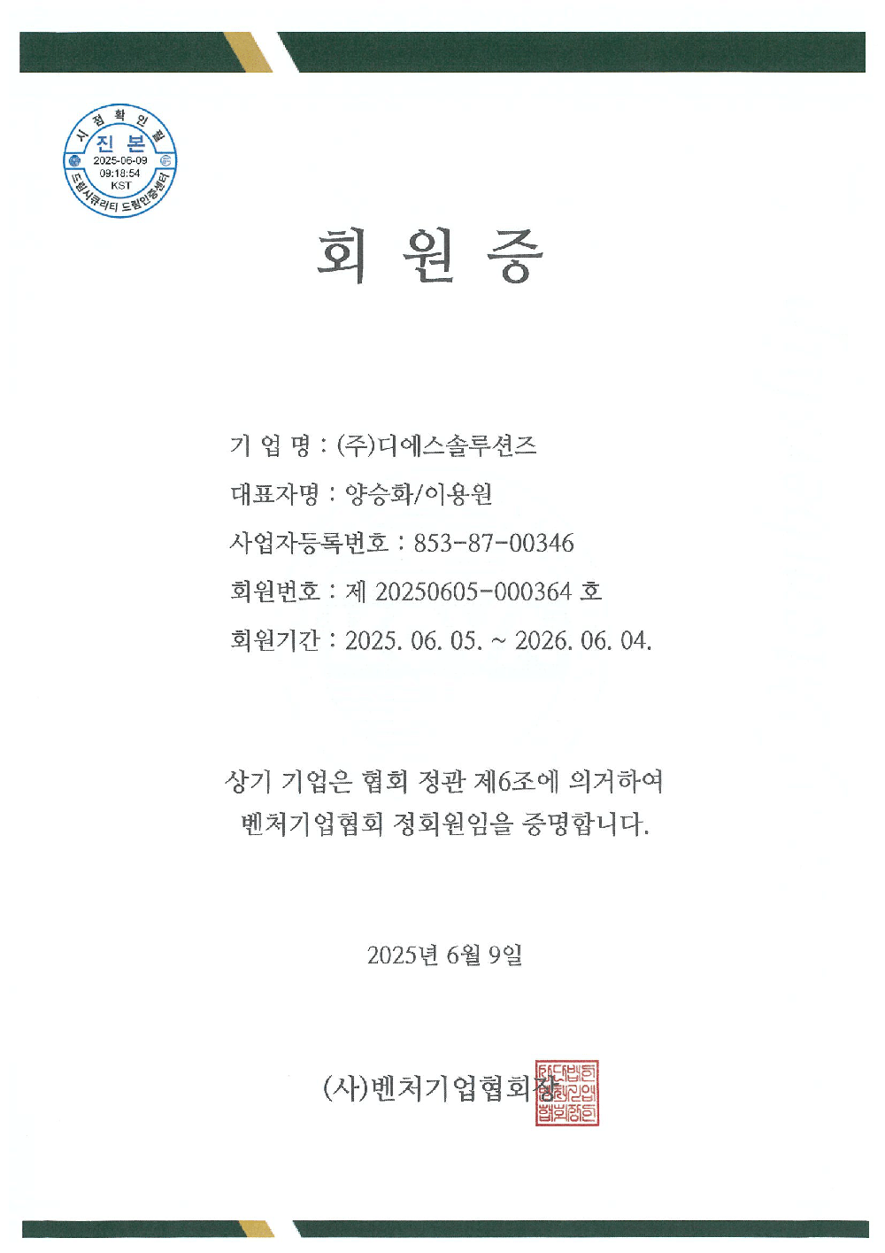 KOVA 벤처기업협회 정회원